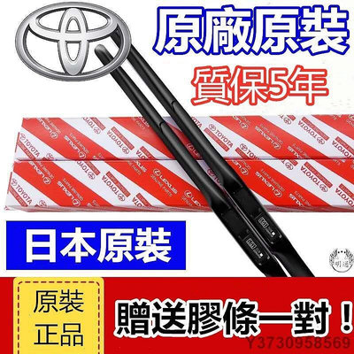 美琪百貨屋豐田TOYOTA雨刷後雨刮片膠條Wish Camry RAV4 Altis Yaris CHR Auris SIE