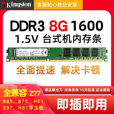 熱銷 金士頓駭客神條8G DDR3 1600 1866三代臺式機電腦內存兼容4G 1333全店