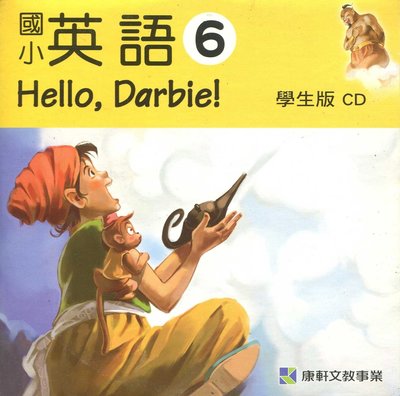 國小英語 Hello, Darbie! (6)  康軒 學生版2CDs  《附贈電腦遊戲評量》《完全美語發音》