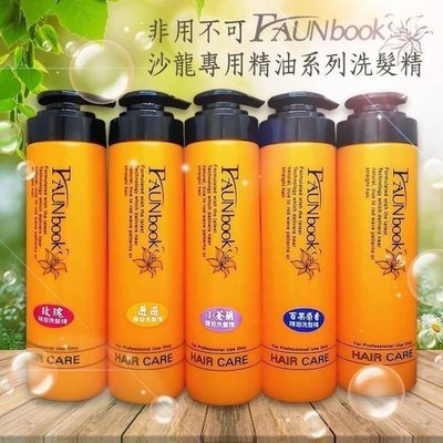 Faunbook非用不可精油平衡洗髮精500ML~多件優惠 ♥️ 彩曦美妝♥️
