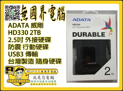 @淡水無國界@ 威剛 ADATA HD330 2TB USB3 2.5吋 防震行動硬碟 外接硬碟 傳輸 台灣製造 硬碟