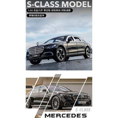 Benz 賓士模型車 S400 1/ 模型車 車模型 汽車模型 迴力車 合金車 賓士模型