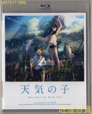 天氣之子[高清藍光BD版]公映國語 日語雙語配音 1080P 新海誠 旺達百貨DVD