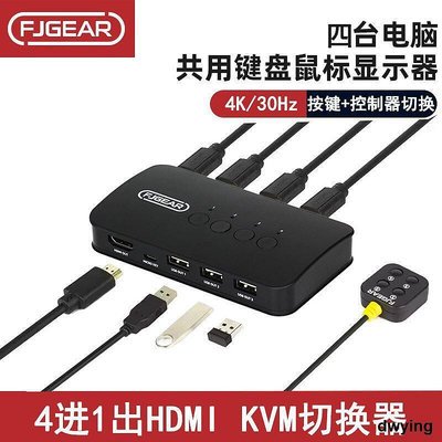 工廠低價直銷豐傑KVM切換器4口HDMI高清4k四臺電腦主機監控錄像機共用usb鍵盤鼠標顯示器打印機共享器hdmi切換器