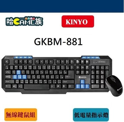 [哈Game族]KINYO 耐嘉GKBM-881無線鍵鼠組 低電量指示燈，具電池弱電時提醒功能 高精準解析度1000DP