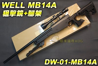 【翔準軍品AOG】WELL MB14A 狙擊鏡+腳架 黑色 狙擊槍 手拉 空氣槍 BB彈玩具槍 DW-01-MB14A