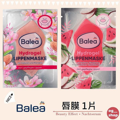 Balea 芭樂雅::玻尿酸杏仁/西瓜椰子唇膜::水凝膠唇膜::1片