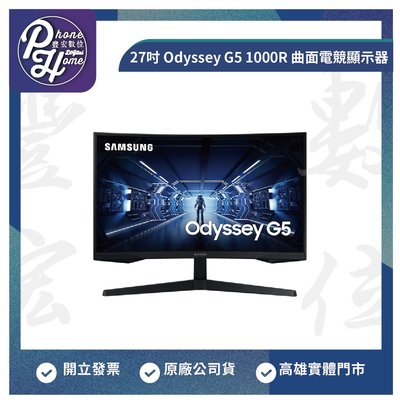 高雄 光華/博愛 Samsung 三星 27吋 Odyssey G5 1000R 曲面電競顯示器 高雄實體店面