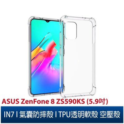IN7 ASUS ZenFone 8 (5.9吋) ZS590KS 氣囊防摔 透明TPU防摔空壓殼 軟殼 手機保護殼