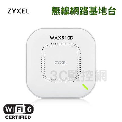 ZYXEL 無線網路基地台 2.4/5GHz 雙頻 WiFi 6 PoE供電 WAX510D
