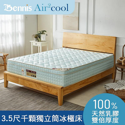 Air2Cool-千顆冰極-天然乳膠1.8獨立筒彈簧床墊-3.5尺單人加大床墊