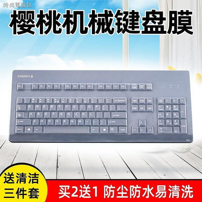 【重磅超質感】Cherry櫻桃G80-3000 3494 3060機械鍵盤膜臺式機電腦游戲鍵盤保護膜防塵套罩