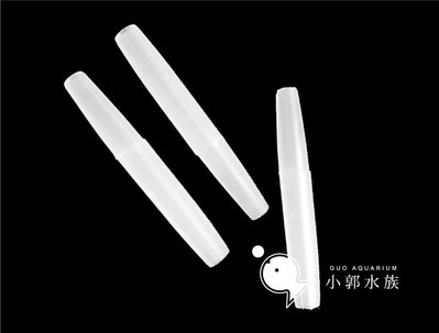 小郭水族- DIY 小配件 【風管 接管 1個】連接管 直通 空氣幫浦 打氣機 使用