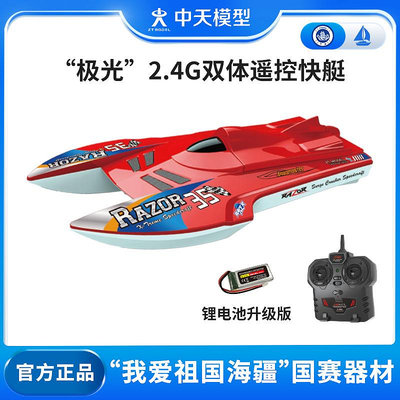 中天模型 極光2.4G雙體遙控快艇水下推進器遙控船DIY套件船玩具