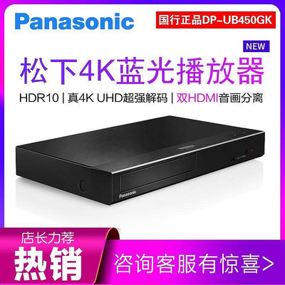 【優選】Panasonic松下DP-UB450GK 4K UHD藍光播放機3D播放器DVD影碟機CD