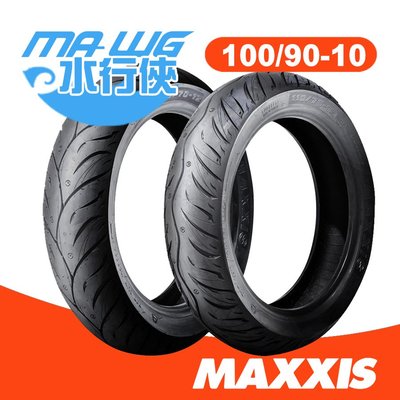 【兩條免運】MAXXIS瑪吉斯 MA-WG 水行俠 100/90-10 機車輪胎