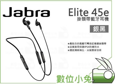 數位小兔【Jabra Elite 45e 掛頸帶藍牙耳機 銀黑】IP54防塵 防水 雙麥 記憶掛頸帶 藍牙耳機