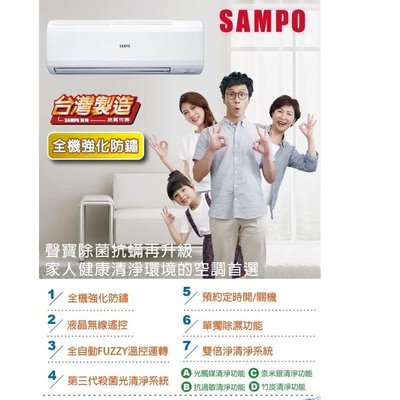 SAMPO聲寶 8-9坪 定頻冷專分離式冷氣 AM-PC50/AU-PC50 全新公司貨 原廠保固