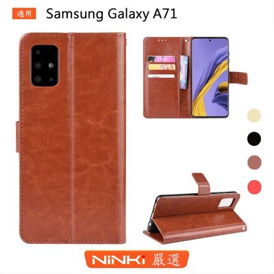 Samsung Galaxy A71 瘋馬紋PU手機皮套 錢包式插卡皮套 手機保護套 商務皮套 保護殼【NINKI嚴選】