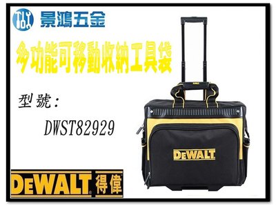 景鴻五金 公司貨 DEWALT 得偉 多功能可移動收納工具袋 (空袋子) 收納袋 有輪子 DWST82929 含稅價