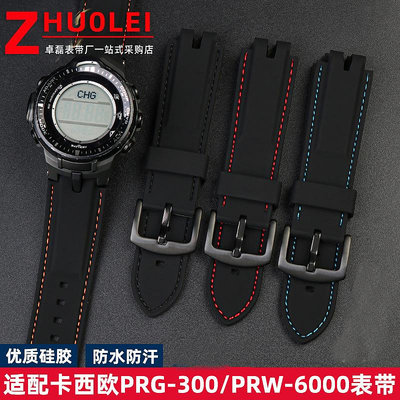 代用錶帶 適配卡西鷗PRG-300/PRW-6000/6100/3000/3100登山系列硅膠手錶帶
