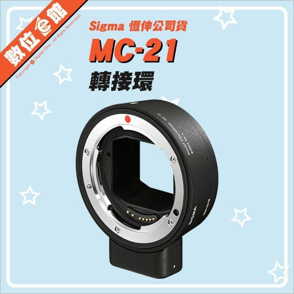 恆伸公司貨【刷卡免運費】Sigma MC-21 鏡頭轉接環CANON EF轉Panasonic