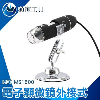 《頭家工具》電子顯微鏡外接式/50~1600倍顯示 MET-MS1600