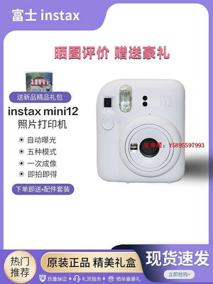 凌瑯閣-富士instax mini12拍立得一次成像相機mini相機可愛mini11升級款滿300出貨