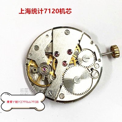 現貨熱銷-特價手表配件 老上海7120統計統機機械機芯統機庫存練手機芯免運