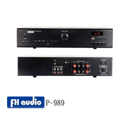 FH audio 福河 P-989 綜合擴大機 D類高效率 120瓦 適合營業場所、店面 保固一年