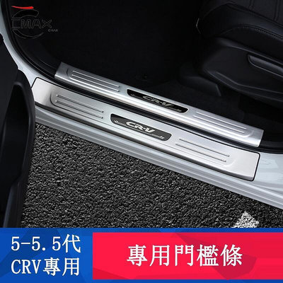 台灣現貨CRV5 CRV5.5 專用 門檻條 迎賓踏板 防擦 防護踏板 專用HONDA CRV    的