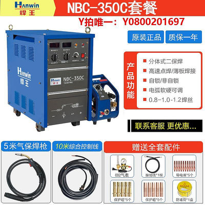 電焊機焊王氣保焊機NBC270A350A500C抽頭式雙脈沖DP280/350/500鋁焊機
