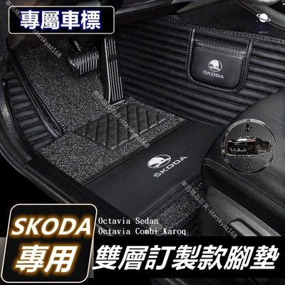 現貨 Skoda 汽車 Octavia Sedan 汽車踏板 Karoq 車用 Octavia Combi 汽車腳踏墊簡