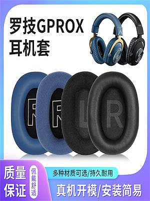適用羅技gprox耳機套頭戴式耳罩7.1聲道PRO X有線耳機海綿套皮套