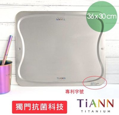 全新 現貨 台灣品牌 Tiann 鈦安 純鈦 砧板 （特價1350元）安全好用 輕薄短小