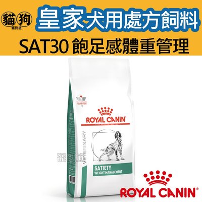 寵到底-ROYAL CANIN法國皇家犬用處方飼料SAT30飽足感體重管理配方1.5公斤