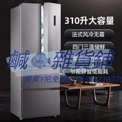 冰箱新飛 BCD-310升法式四門冰箱家用對開三門風冷無霜小型多門電冰箱