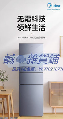 冰箱Midea/美的 BCD-236WTM(E)冰箱小型家用電冰箱宿舍節能冷無霜