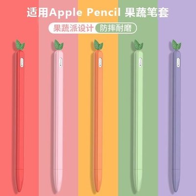 適用於Apple蘋果pencil筆套1一代2二代iPencil保護套applepencil超薄全包矽膠磁吸iPad筆尖套-好鄰居百貨