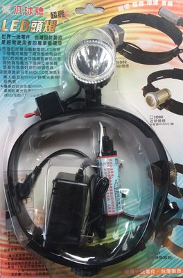 《LION 光屋》汎球牌 LED 6D07 高亮度 遠距離 充電式 鋰電池 頭燈組