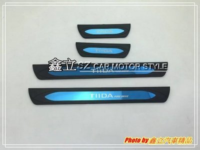 ※ 鑫立汽車精品 ※ TIIDA 13-18 5D 4D 塑料 原廠型 藍標 迎賓 白鐵 踏板 護板