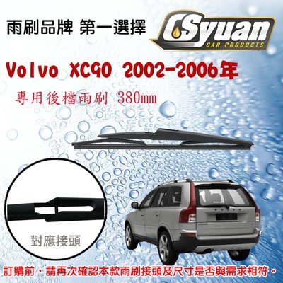 CS車材- 富豪 VOLVO  XC90(2002-2006年)15吋/380mm專用後擋雨刷 RB910