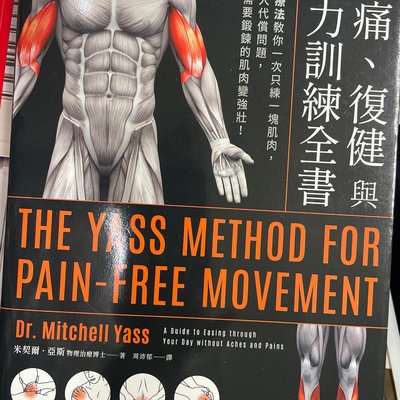 疼痛復健與肌力訓練全書