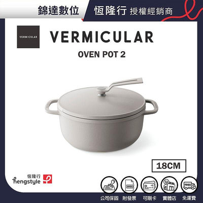 *錦達*【Vermicular 日本原裝琺瑯鑄鐵鍋 OP2 亞麻米18CM】
