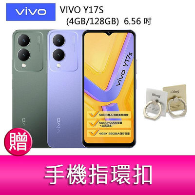 【妮可3C】VIVO Y17S (4GB/128GB) 6.56 吋 雙主鏡大電量防塵防水手機 贈手機指環扣