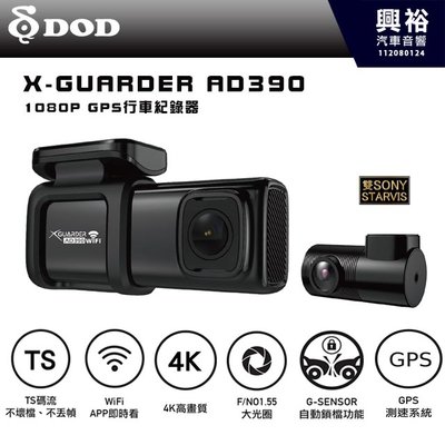【DOD】X-GUARDER AD390 1080P GPS 行車紀錄器｜2K+1080P高清畫質｜單鏡頭4K高畫質｜