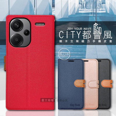 威力家 CITY都會風 紅米Redmi Note 13 Pro+ 5G 插卡立架磁力手機皮套 有吊飾孔 側掀式 卡片收納