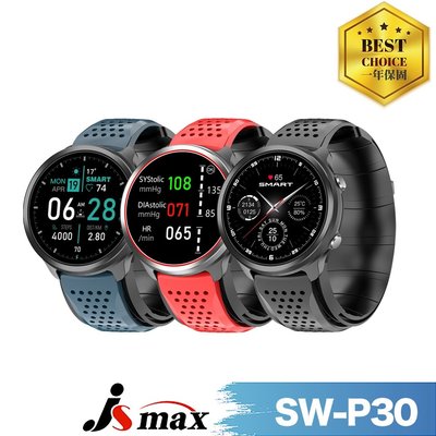 【JSmax 】 SW-P30氣囊光電式健康管理運動手錶