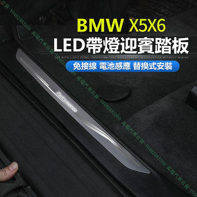 限時下殺9折『高瑞汽車百貨』BMW寶馬 X5 F15 X6 F16 LED 迎賓腳踏板 帶燈發光 免接線 內飾改裝