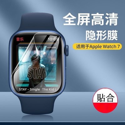 全屏iwatch7代軟殼 水凝膜 適用於Apple watch7代保護貼